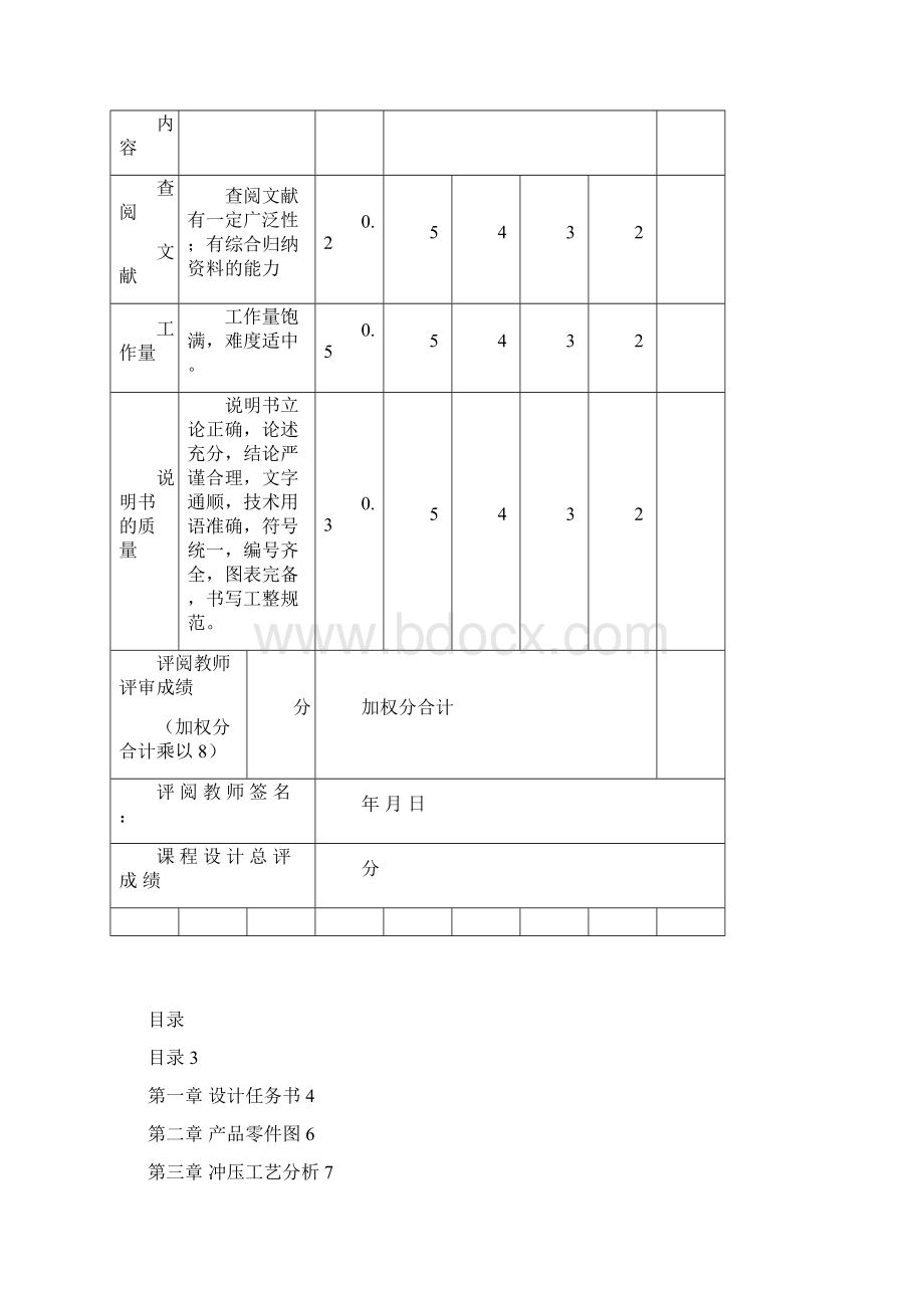 止动件冲压工艺与模具设计.docx_第3页