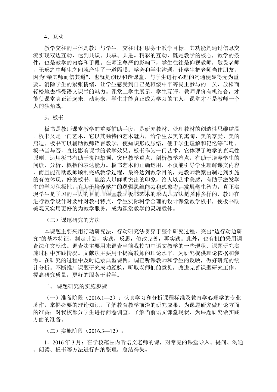 完整版全套完整版结题报告书.docx_第3页