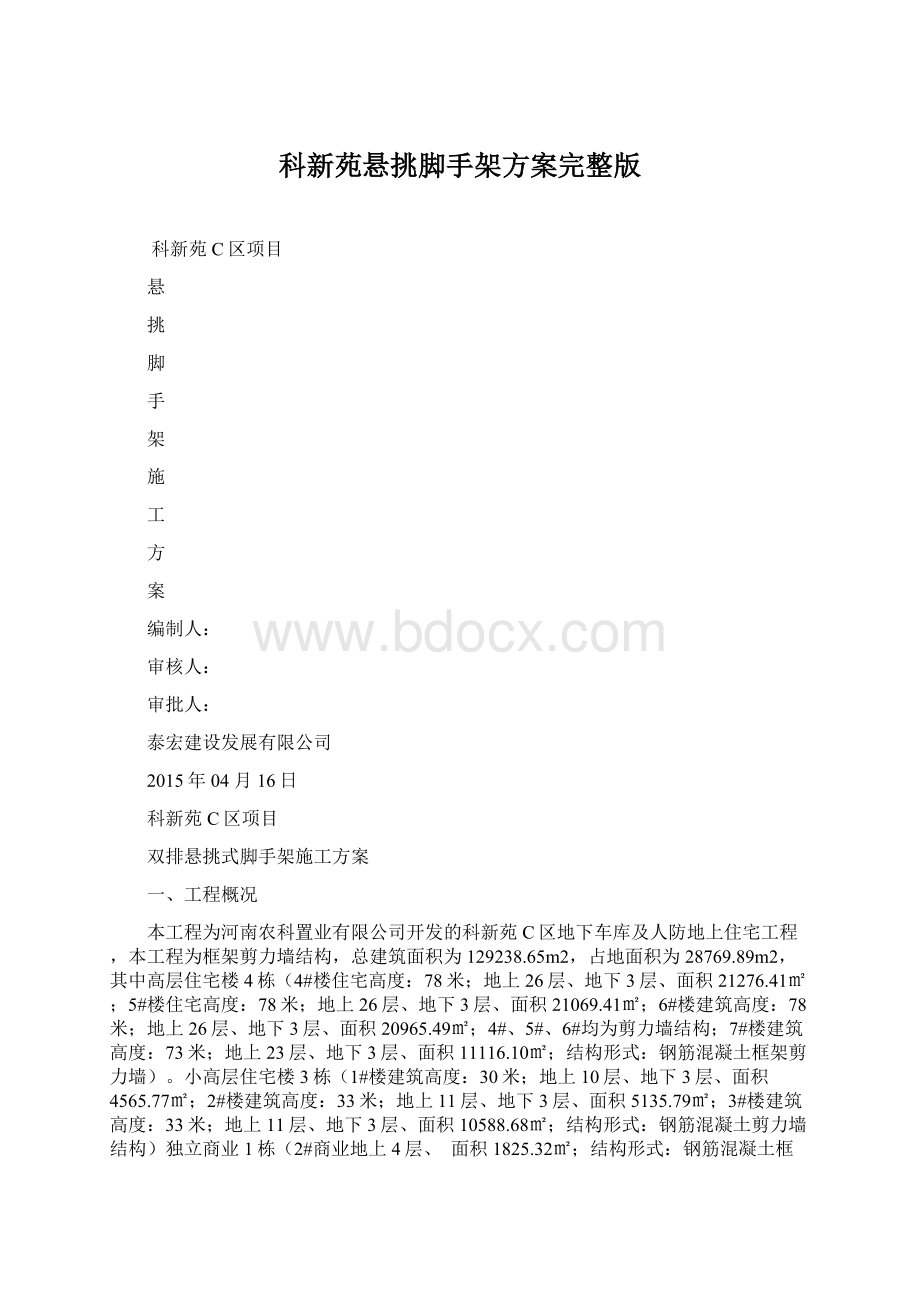 科新苑悬挑脚手架方案完整版.docx_第1页