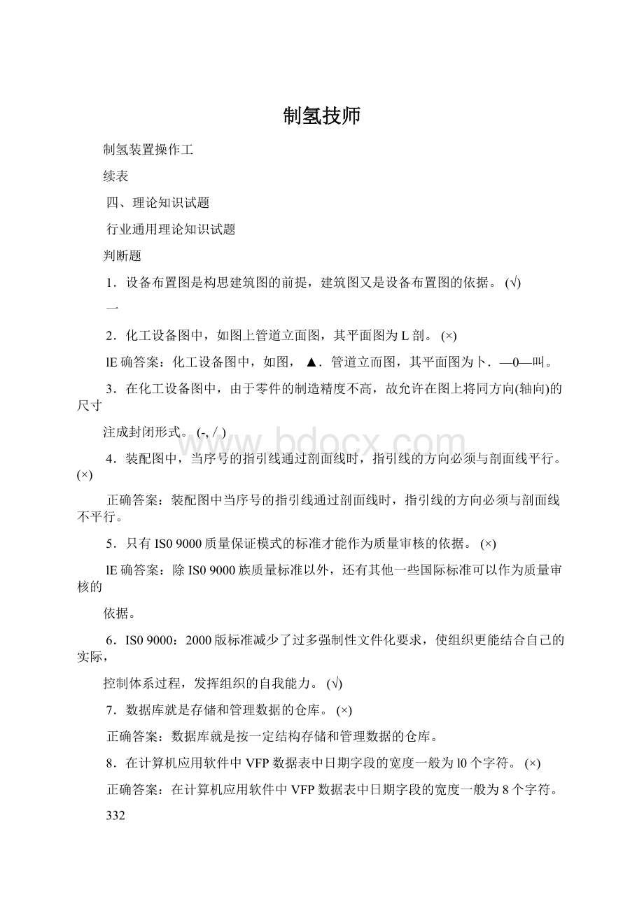 制氢技师文档格式.docx_第1页