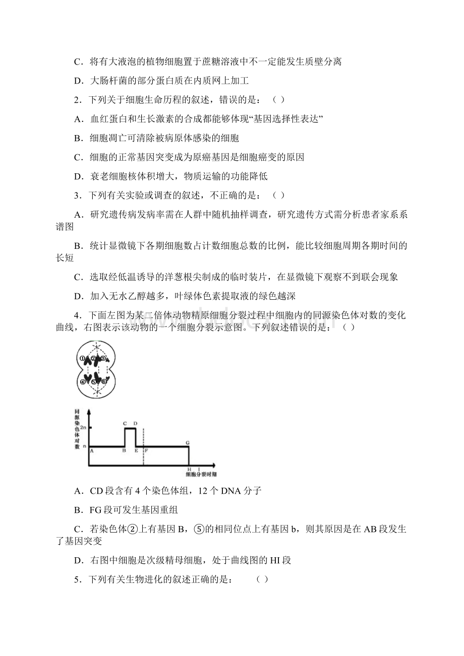 山东省高考理科综合冲刺卷一.docx_第2页