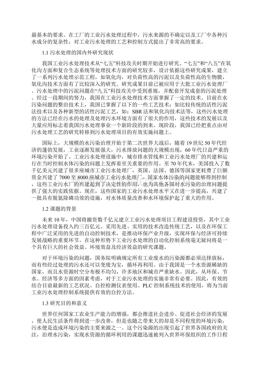 基于PLC的污水处理系统的设计本科毕业设计.docx_第3页