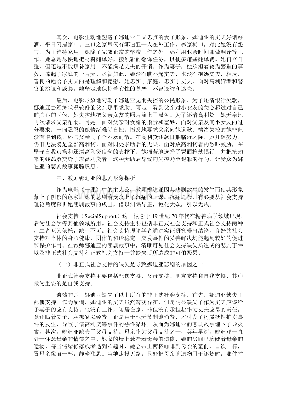 《一课》中教师娜迪亚悲剧形象探析Word文档下载推荐.docx_第2页