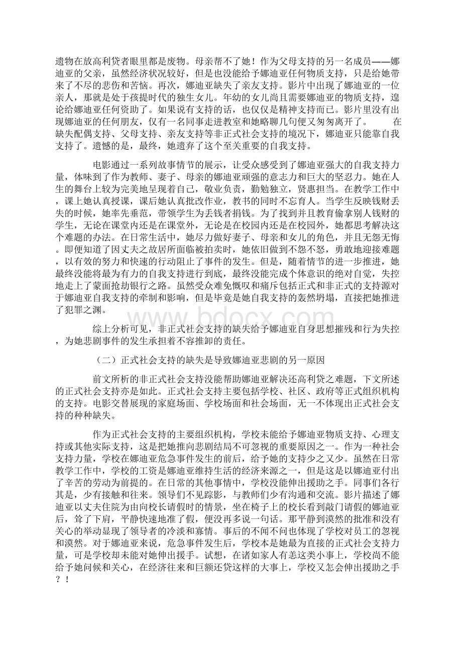 《一课》中教师娜迪亚悲剧形象探析Word文档下载推荐.docx_第3页