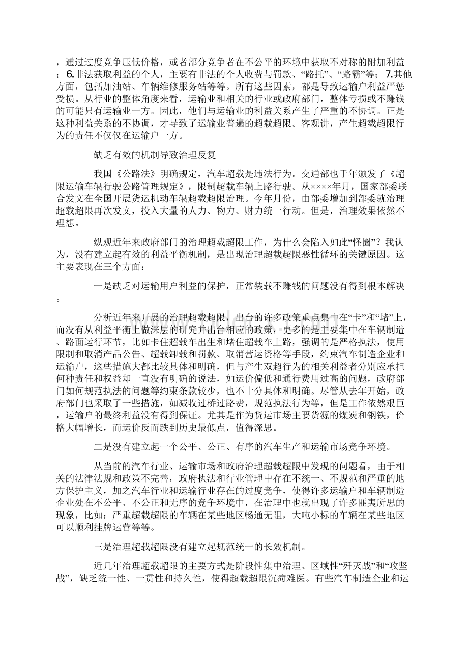 从建设和谐社会角度思考治超限载.docx_第2页