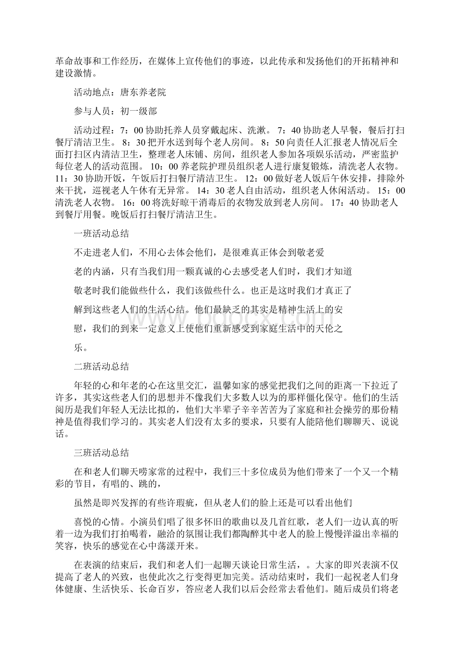 中学公益活动教学文案Word文档格式.docx_第2页