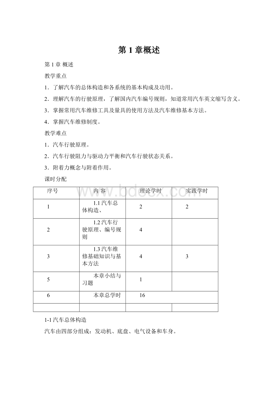 第1章概述Word下载.docx_第1页