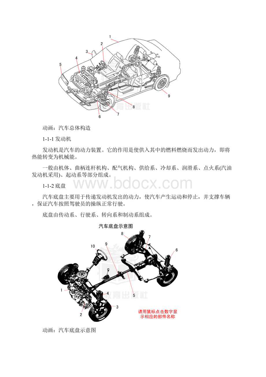 第1章概述Word下载.docx_第2页