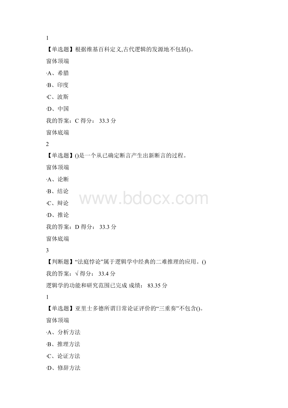 逻辑学导论课后练习Word文件下载.docx_第2页