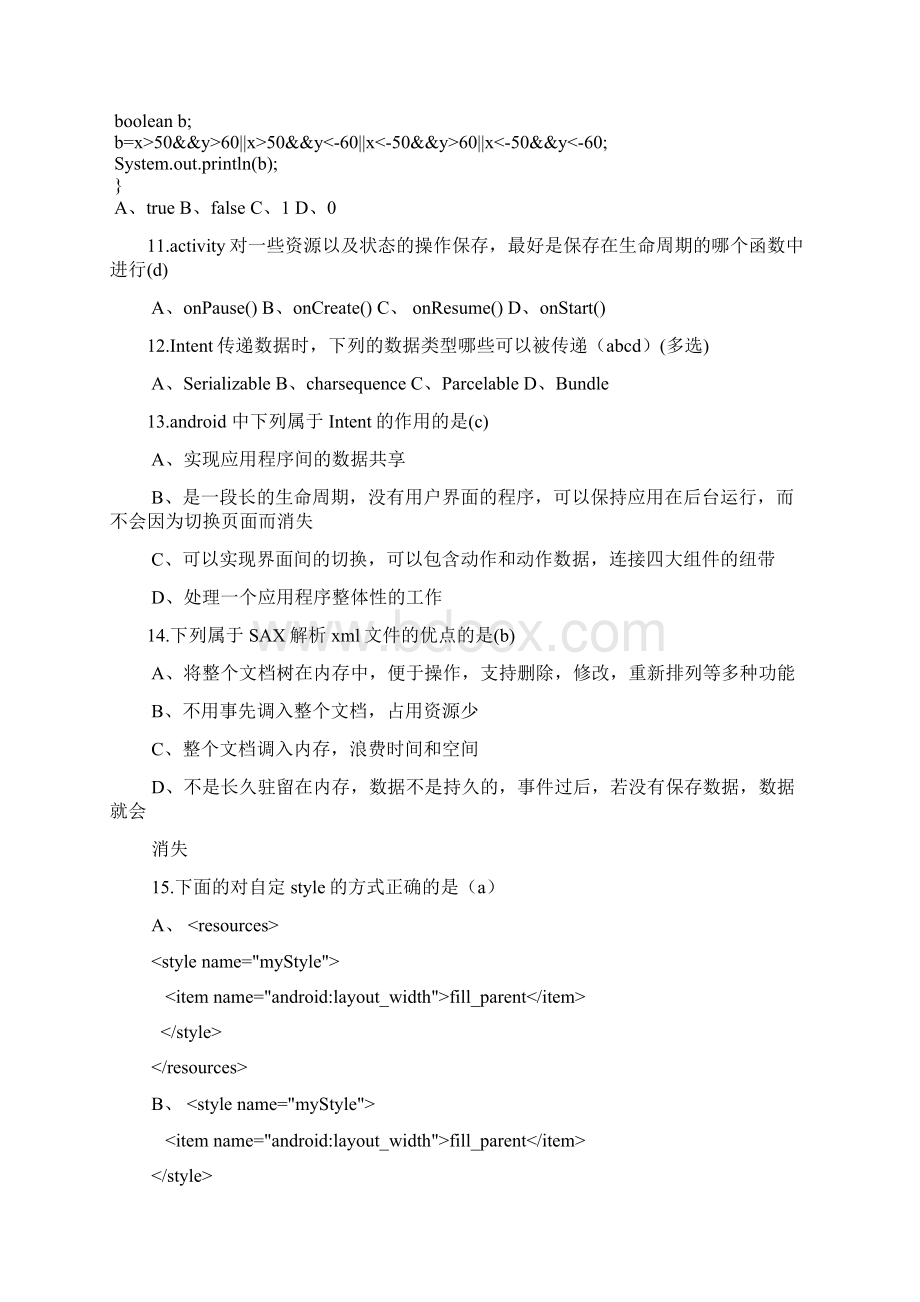 Android面试题 最新详细答案.docx_第3页