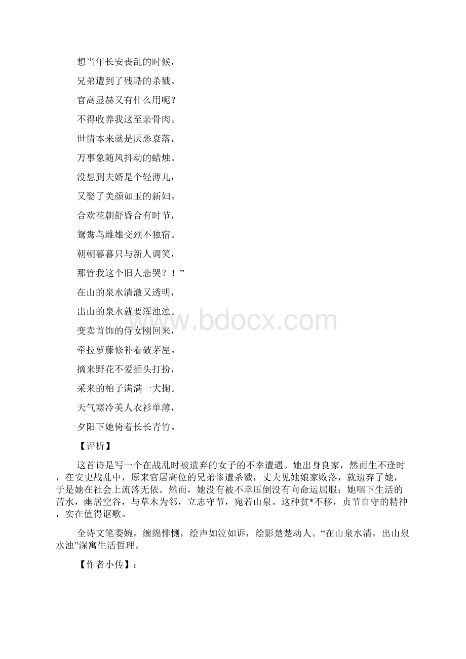 古典诗词鉴赏之杜甫篇.docx_第2页