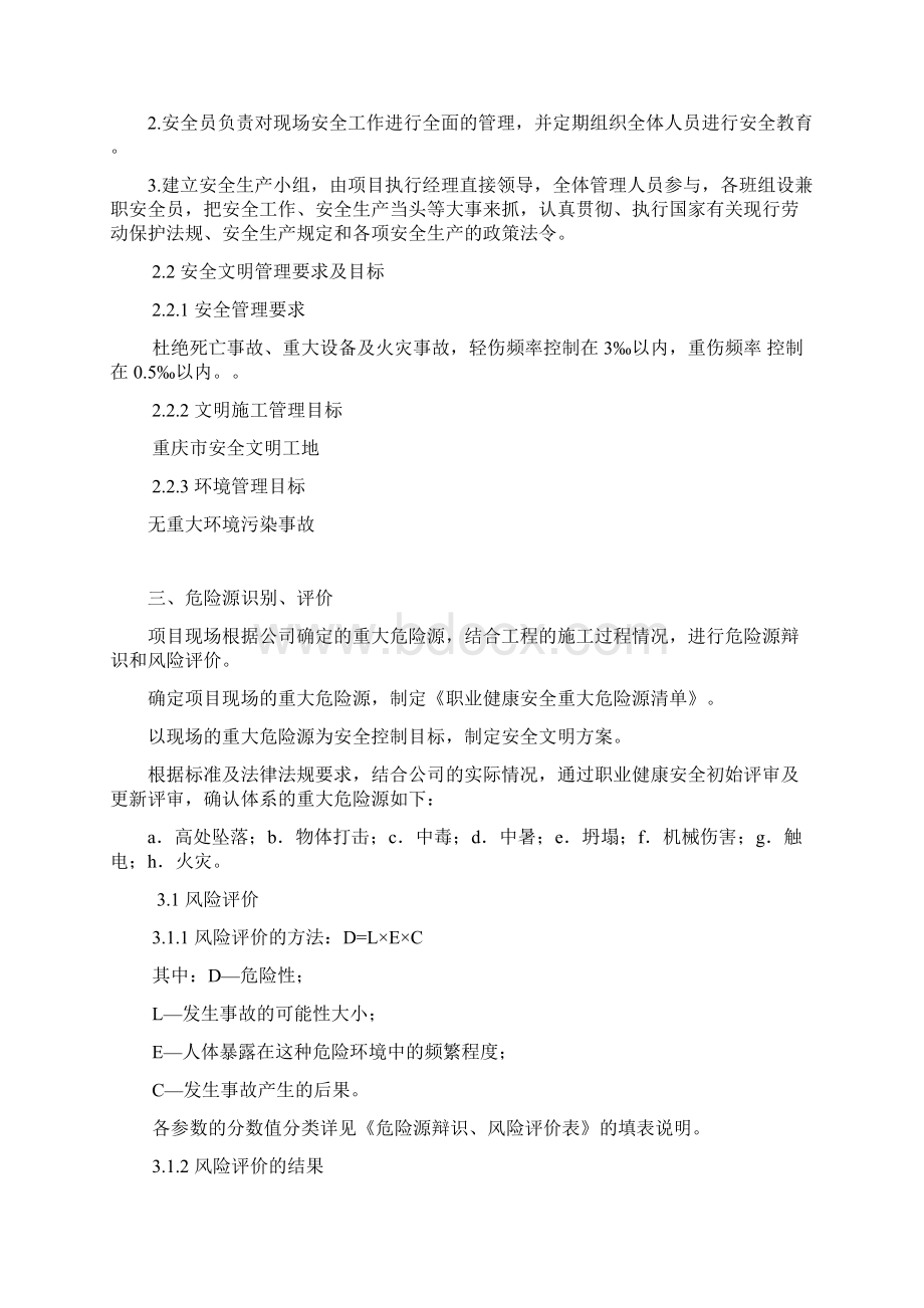 天和国际中心项目安全生产文明施工组织设计Word格式文档下载.docx_第2页