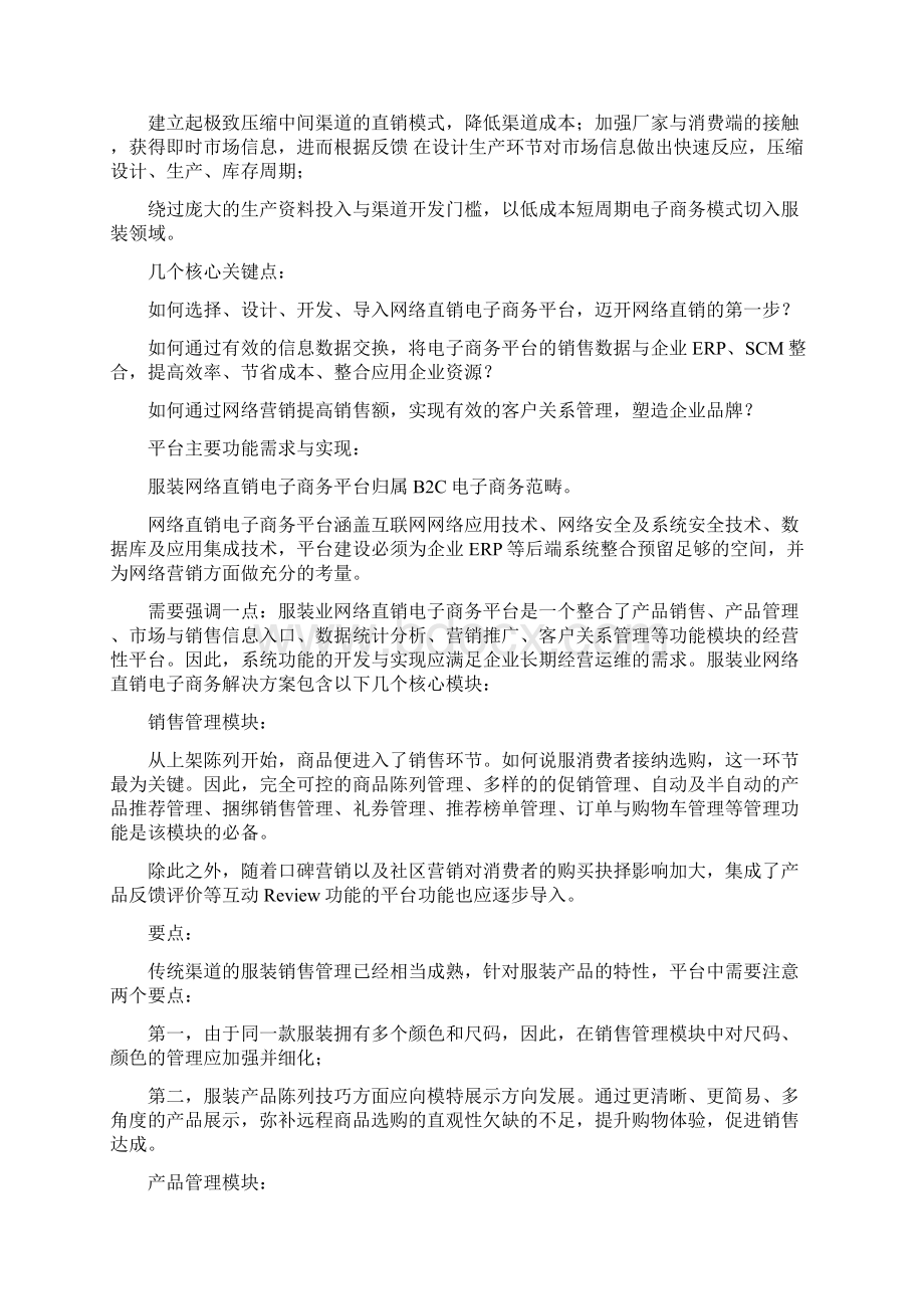 服装行业电子商务解决方案范文.docx_第2页