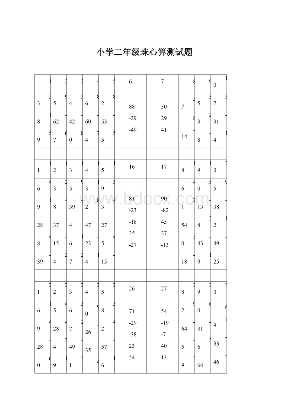 小学二年级珠心算测试题Word文档格式.docx