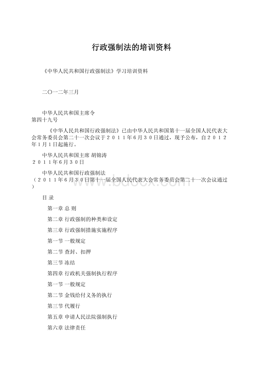 行政强制法的培训资料.docx