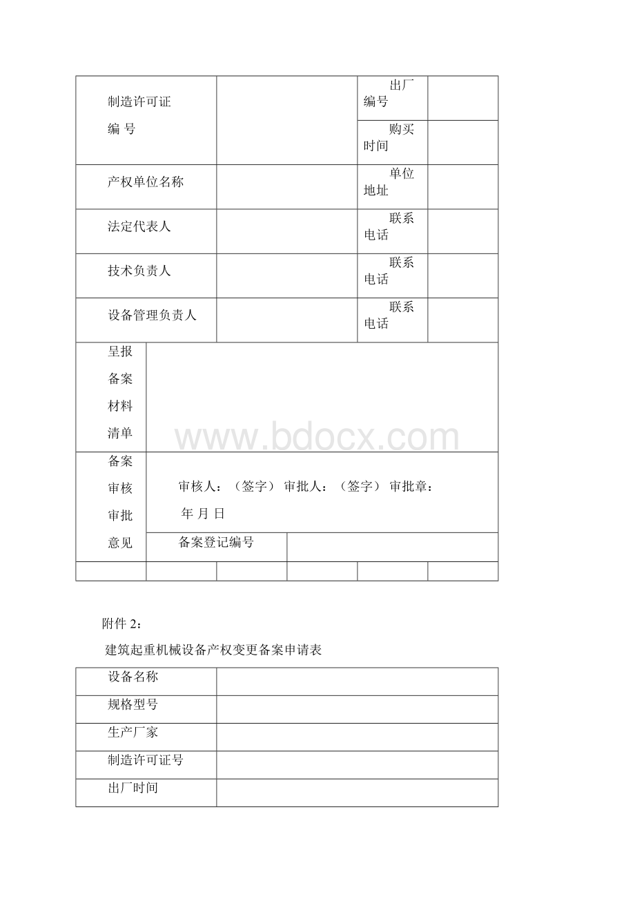 设备备案表格.docx_第2页