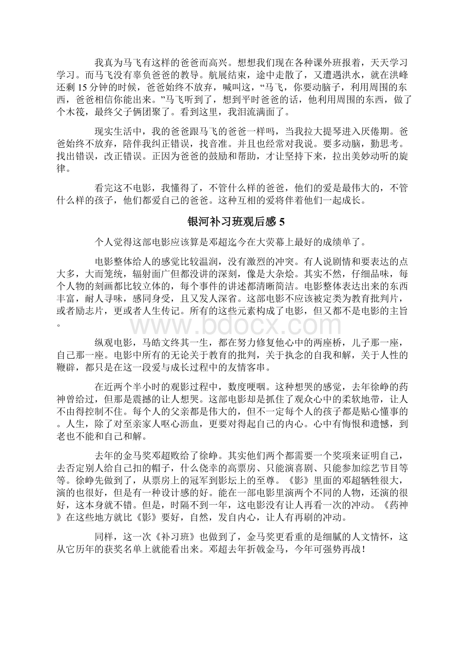 银河补习班观后感集合15篇Word格式.docx_第3页