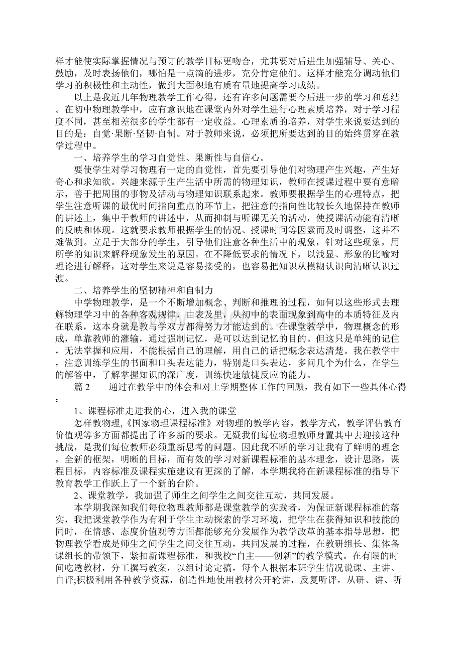 关于初中物理教学心得体会Word下载.docx_第2页