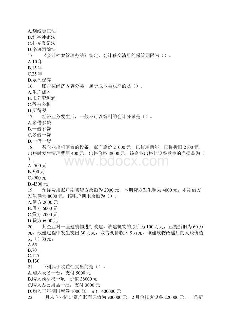 Mbjkna会计从业资格考试《会计基础》Word格式.docx_第3页