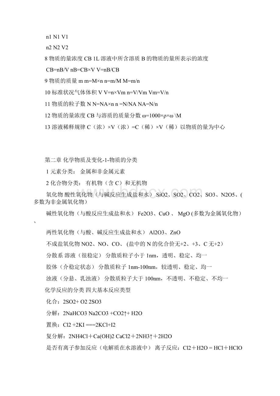 高一化学知识点总结.docx_第2页