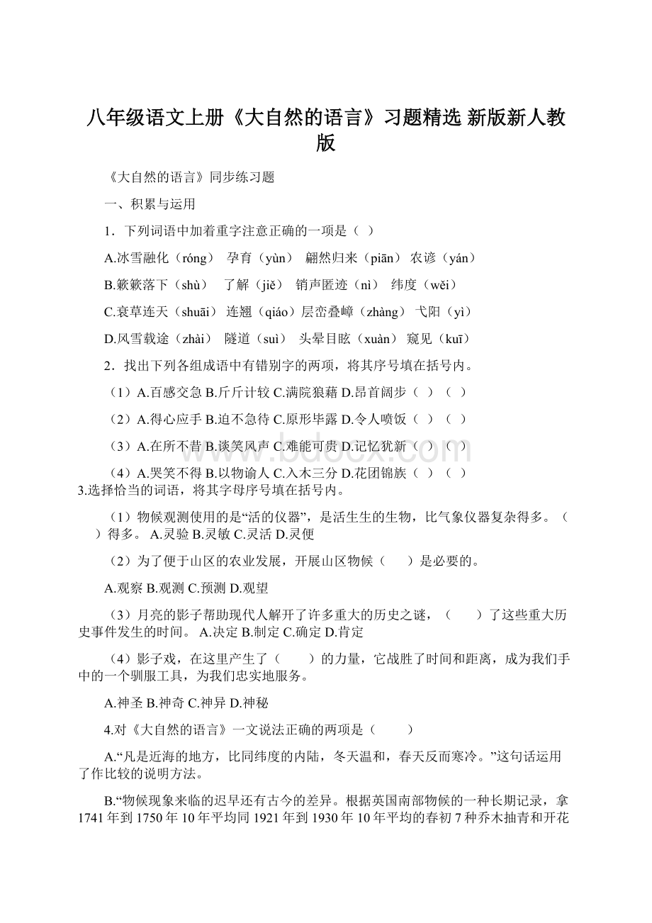 八年级语文上册《大自然的语言》习题精选 新版新人教版.docx_第1页