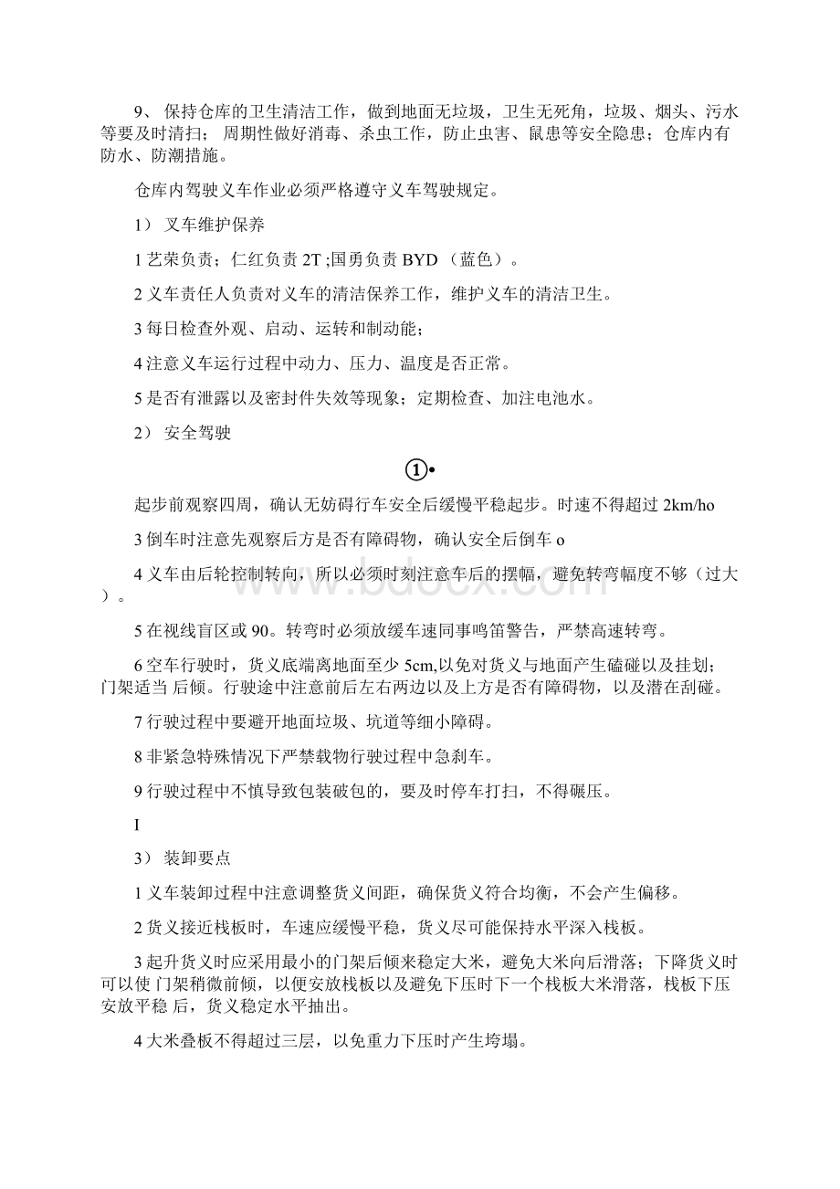 仓库操作手册.docx_第2页