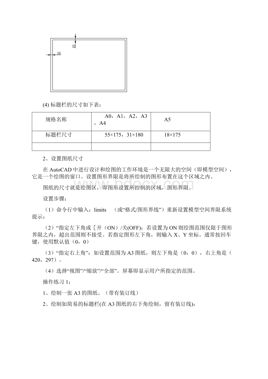 AutoCAD绘图环境设置.docx_第3页