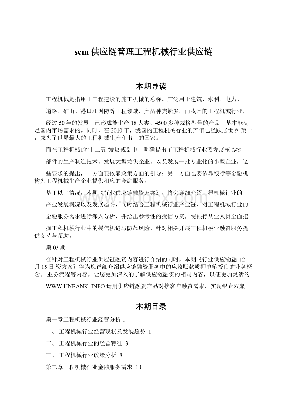 scm供应链管理工程机械行业供应链.docx_第1页