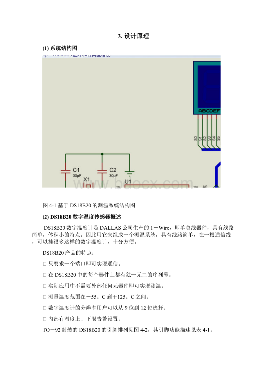 基于AT89S52单片机与DS18B20的温度测量系统.docx_第2页