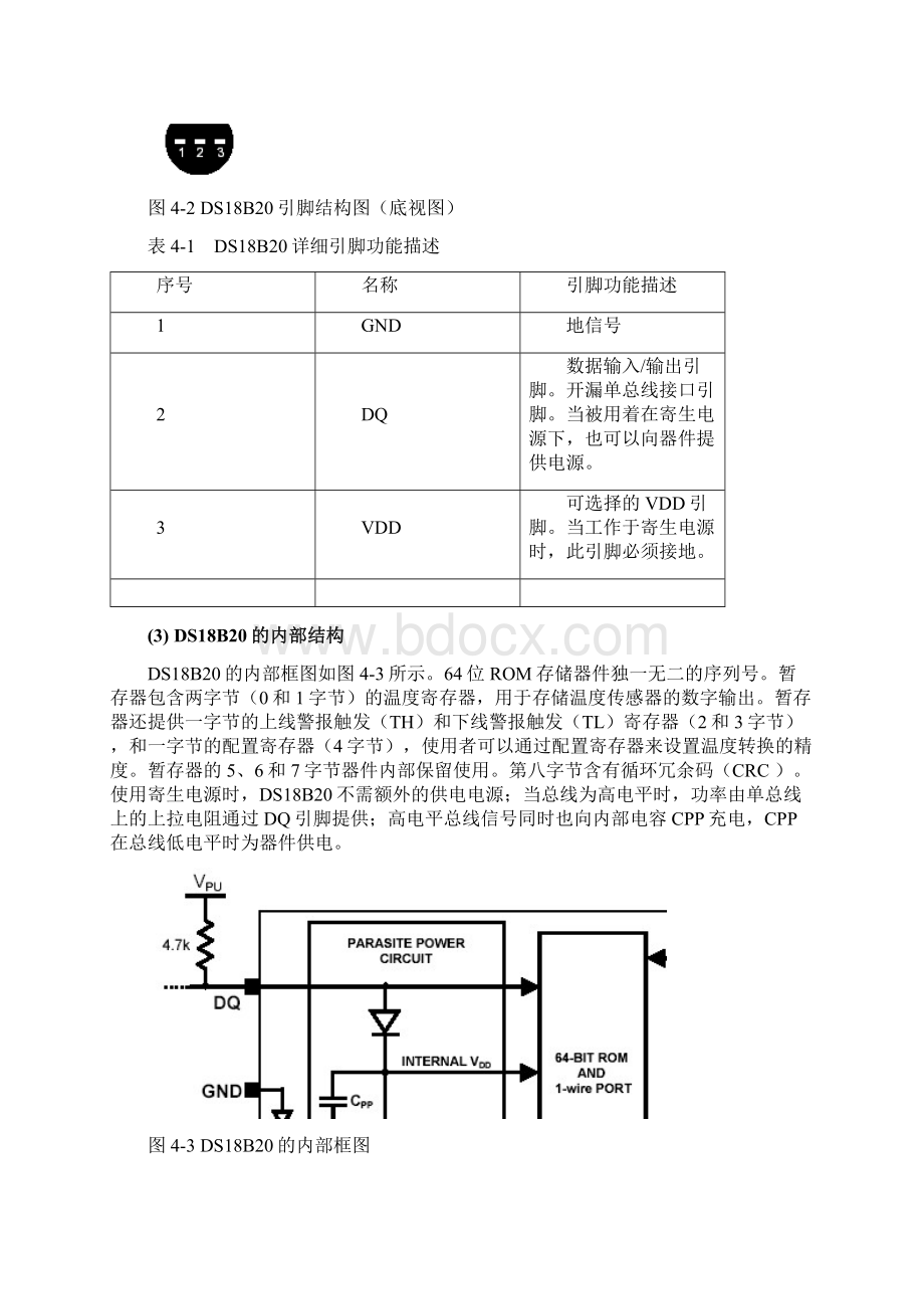 基于AT89S52单片机与DS18B20的温度测量系统.docx_第3页