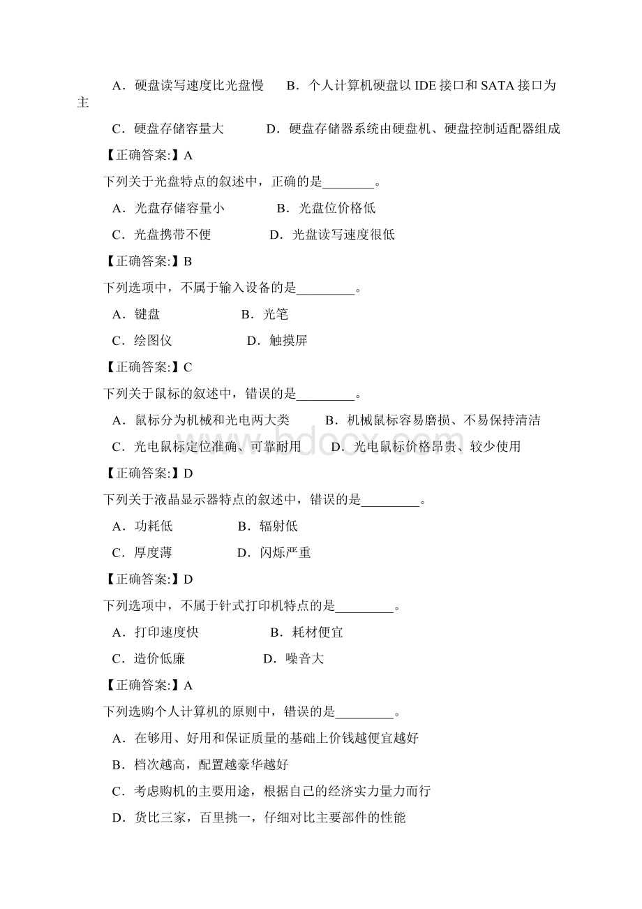 职称计算机考试真题基础题及答案.docx_第2页