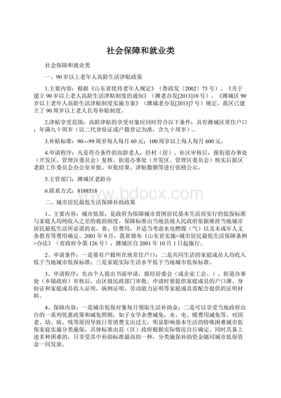 社会保障和就业类.docx