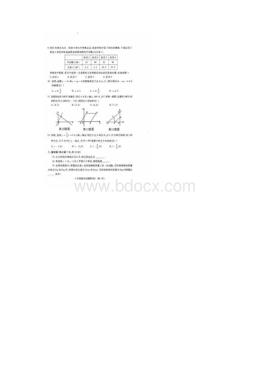 河北省定州市八年级数学下学期期末质量监测试题扫描新人教版整理.docx_第2页