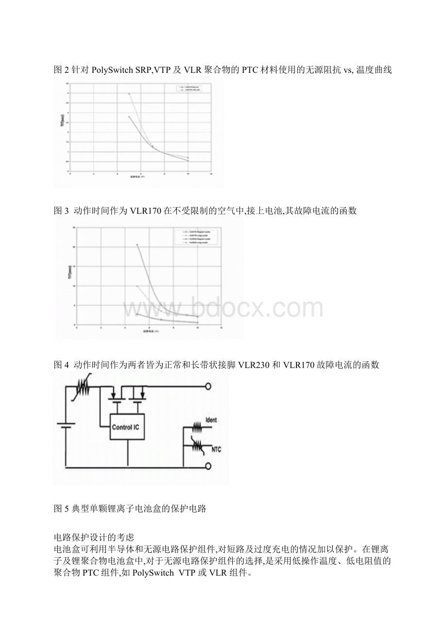 PPTC组件在锂离子电池组短路及过充电保护中的应用Word下载.docx_第2页