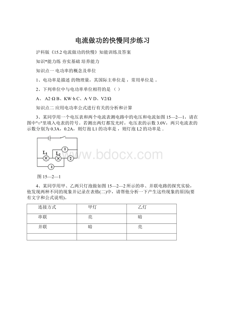 电流做功的快慢同步练习Word格式文档下载.docx