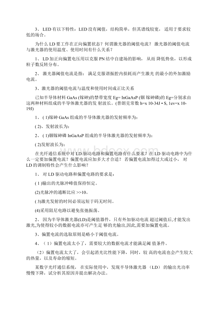 光纤通信系统第三版沈建华机械工业出版社.docx_第3页