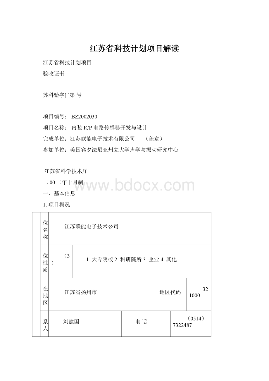 江苏省科技计划项目解读.docx_第1页