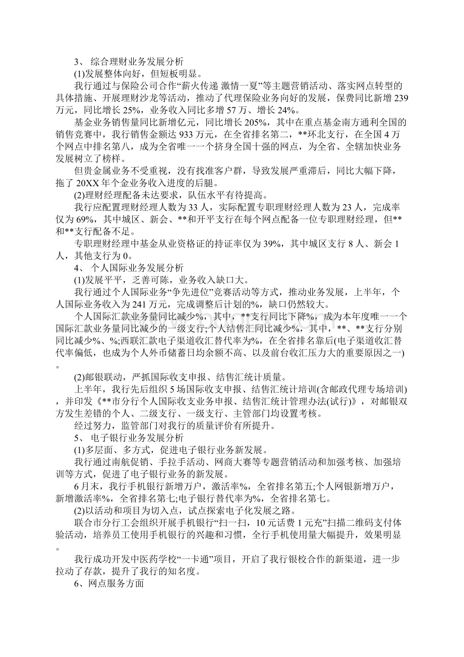 金融销售人员思想总结文档格式.docx_第2页