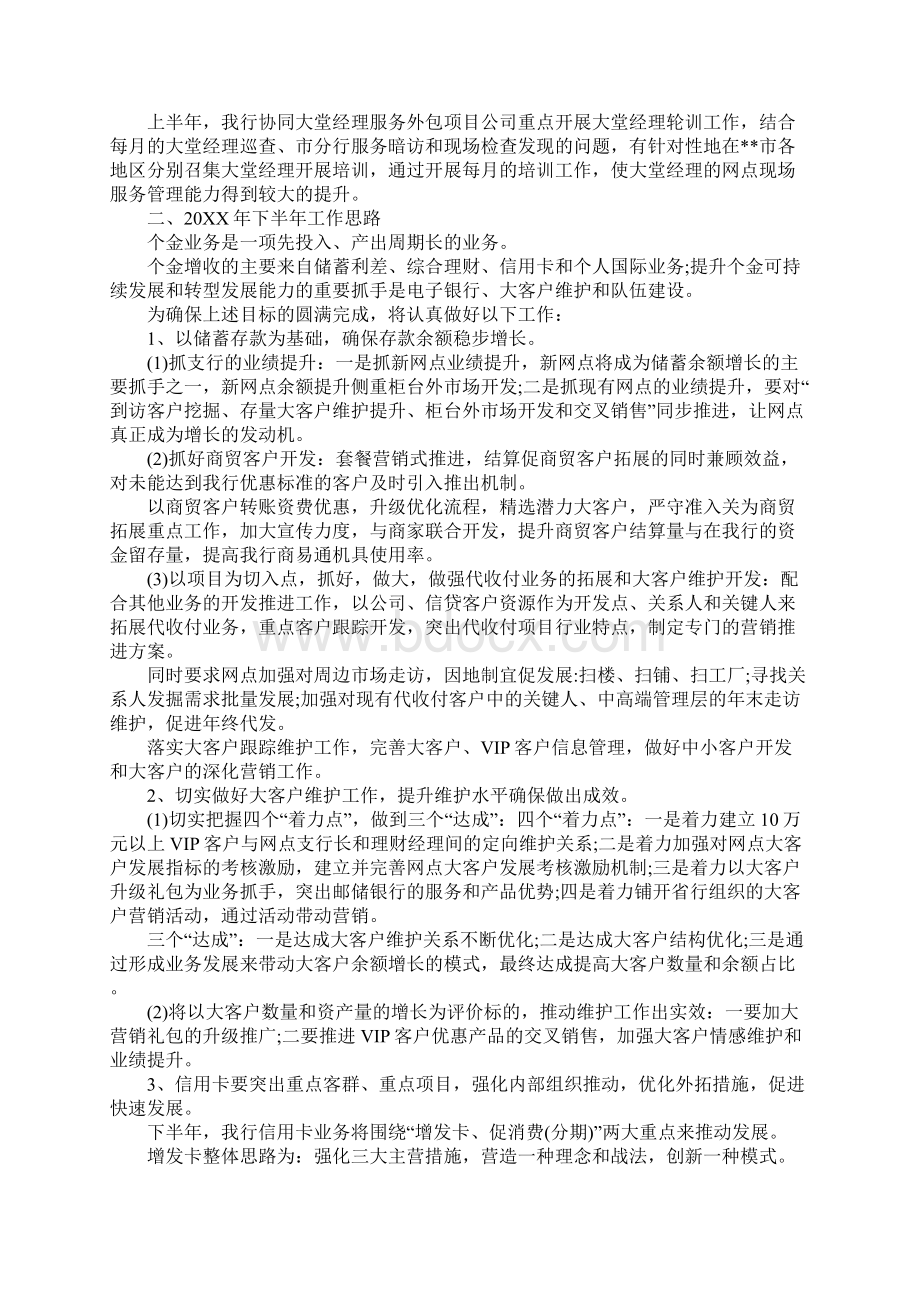 金融销售人员思想总结文档格式.docx_第3页