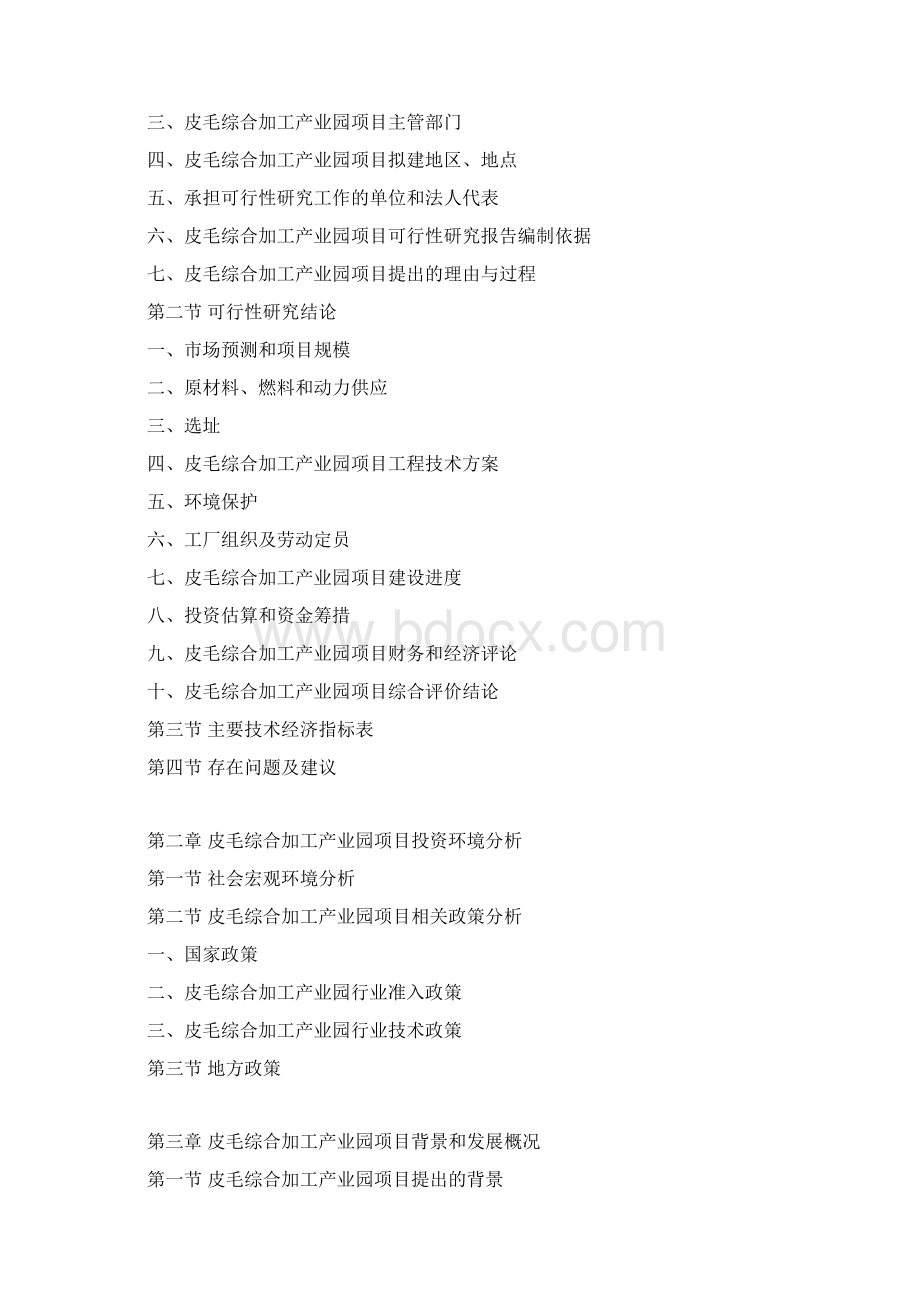 皮毛综合加工产业园项目可行性研究报告.docx_第3页