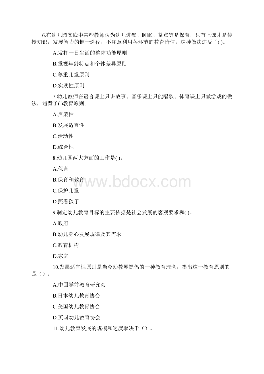 幼儿教育学试题Word文档下载推荐.docx_第2页