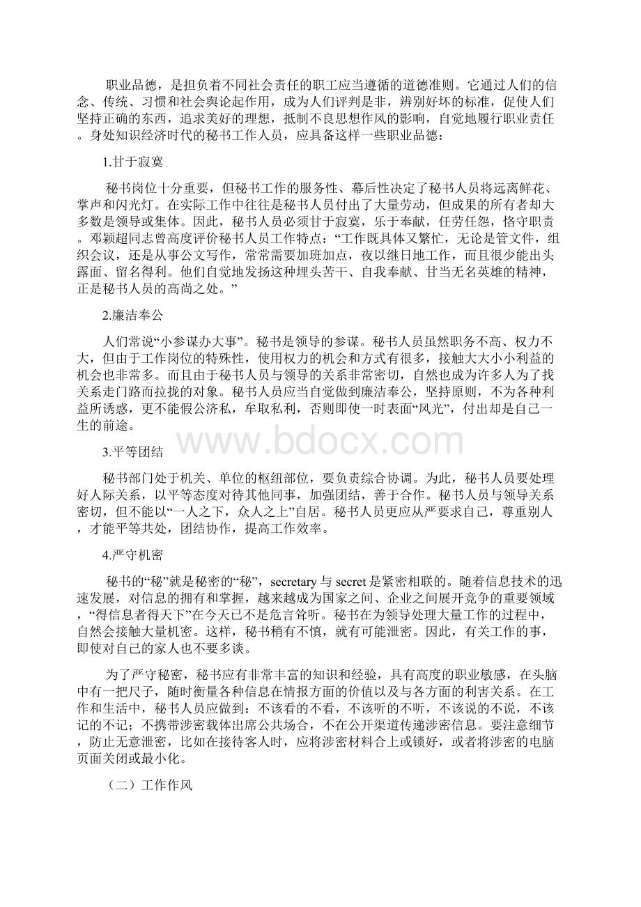 试论知识经济时代的秘书素质黄丽定稿.docx_第3页