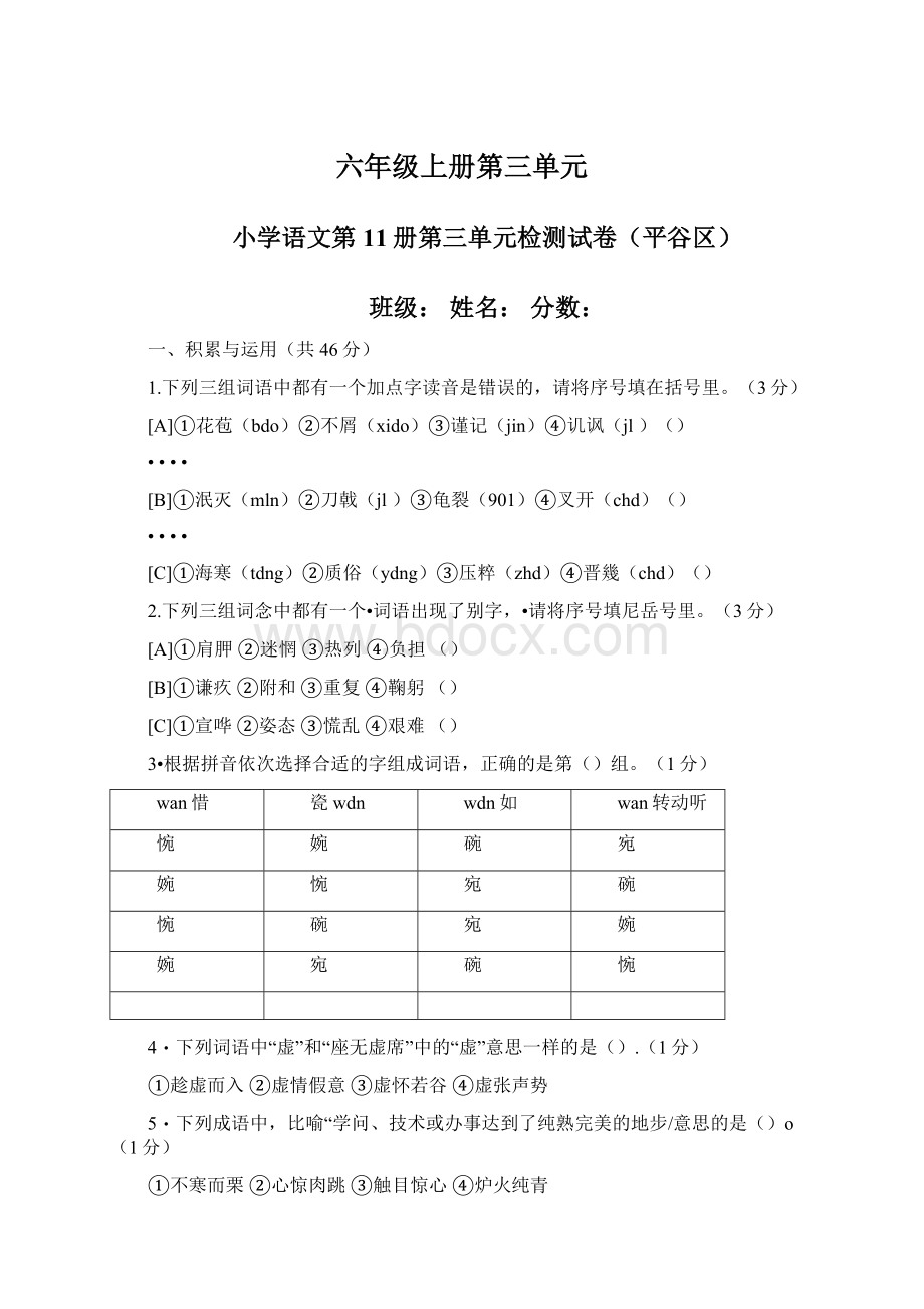 六年级上册第三单元.docx_第1页