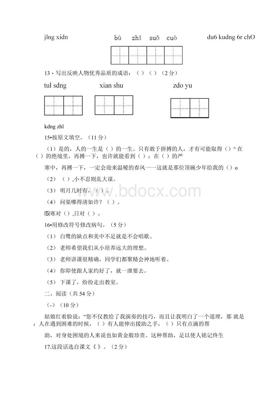 六年级上册第三单元.docx_第3页