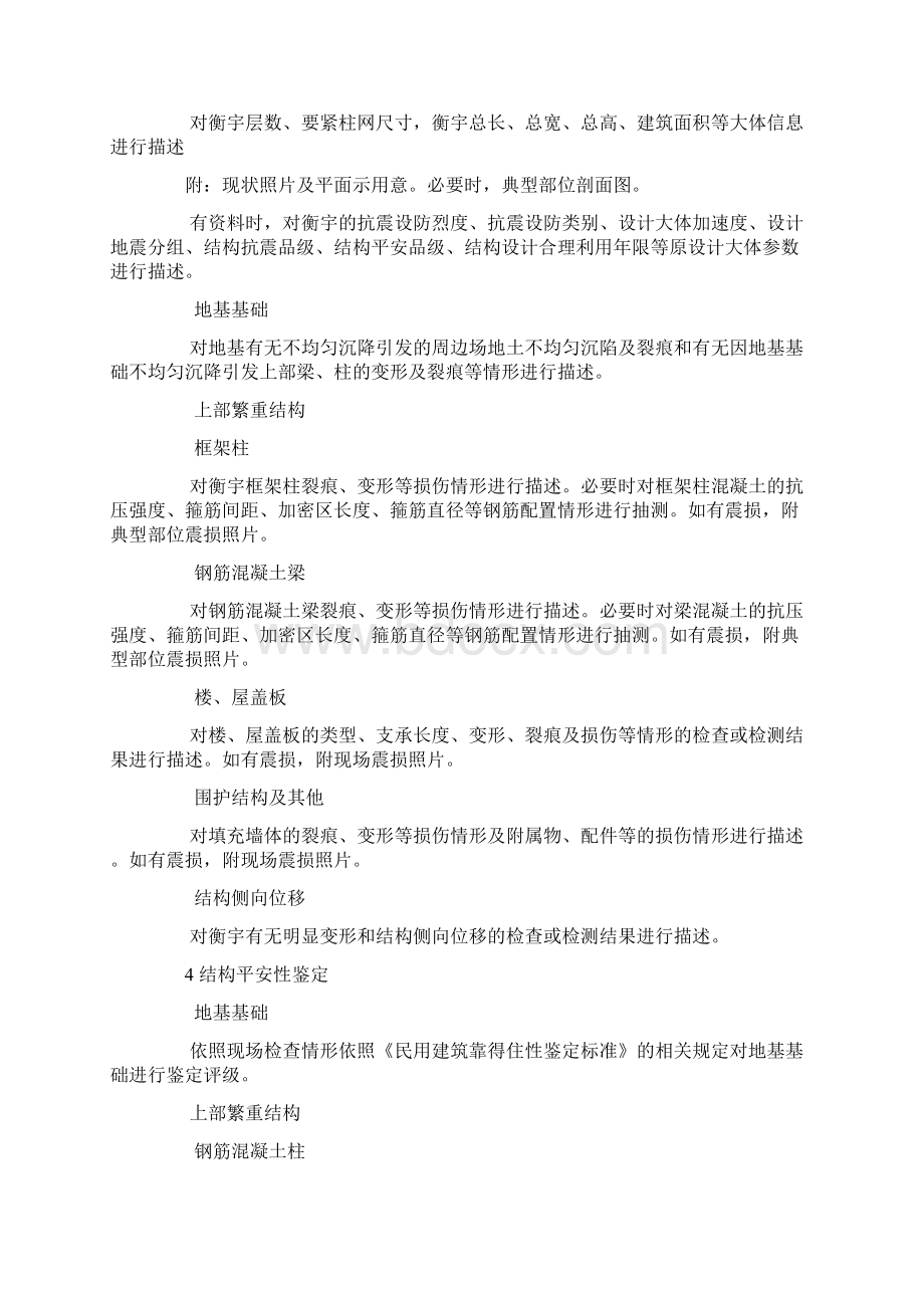 抗震鉴定报告模板框架结构Word格式.docx_第3页