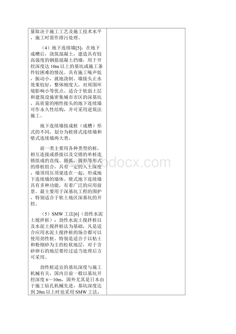 毕业实习报告范文.docx_第3页