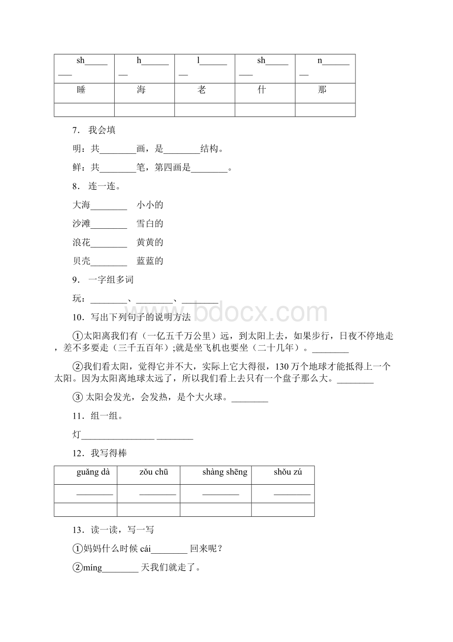 铜仁市沿河县沙子街道中心完全小学小学一年级上册语文练习题含答案.docx_第2页