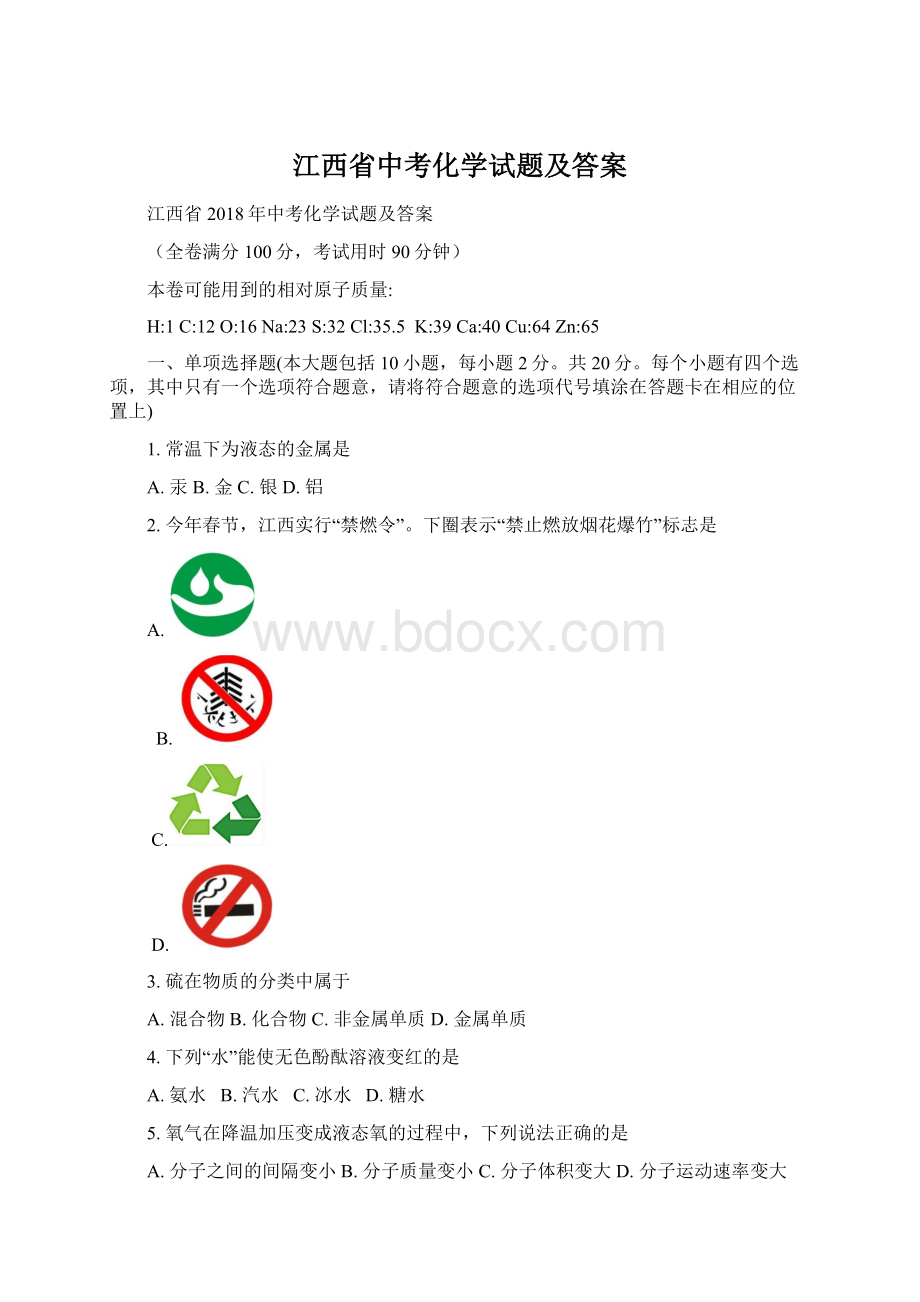 江西省中考化学试题及答案.docx