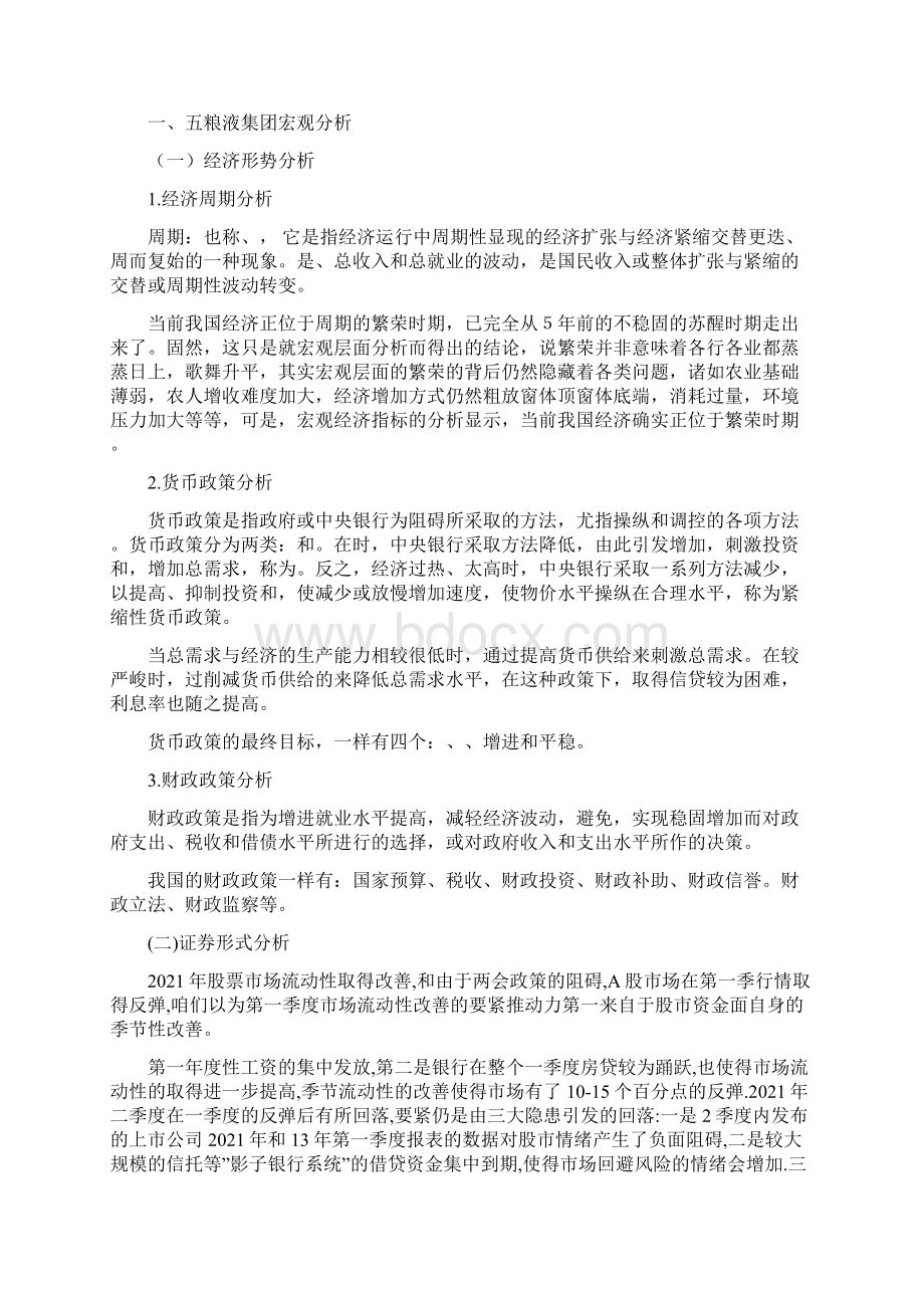 五粮液集团论文Word文档下载推荐.docx_第2页