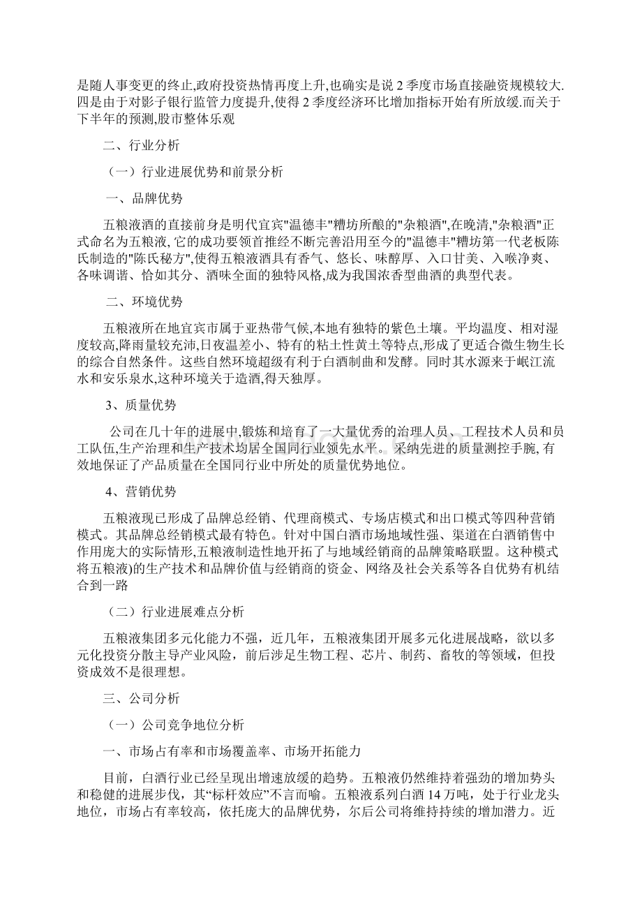 五粮液集团论文Word文档下载推荐.docx_第3页